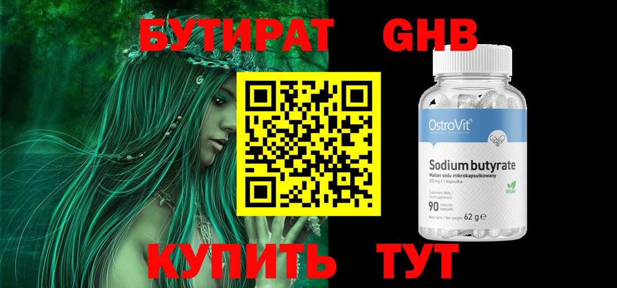 Бутират вода  Вход с VPN  Знаменск 