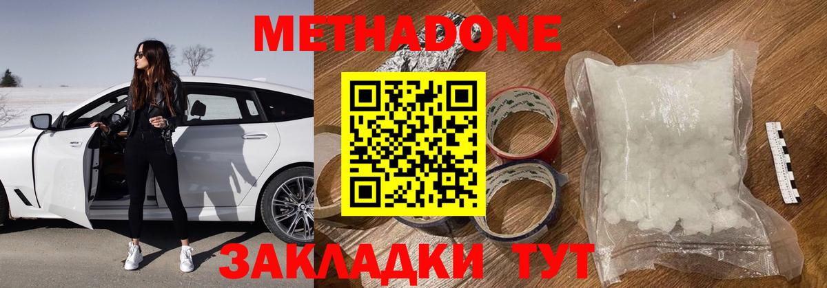 МЕТАДОН methadone  Вход с VPN  МЕТАДОН VHQ  Знаменск 