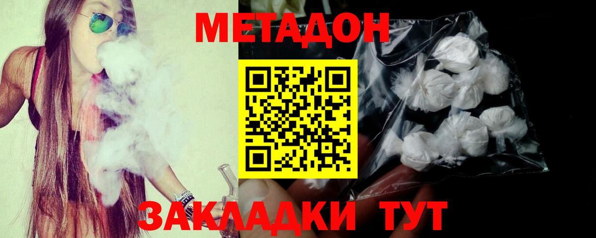 МЕТАДОН белоснежный Знаменск