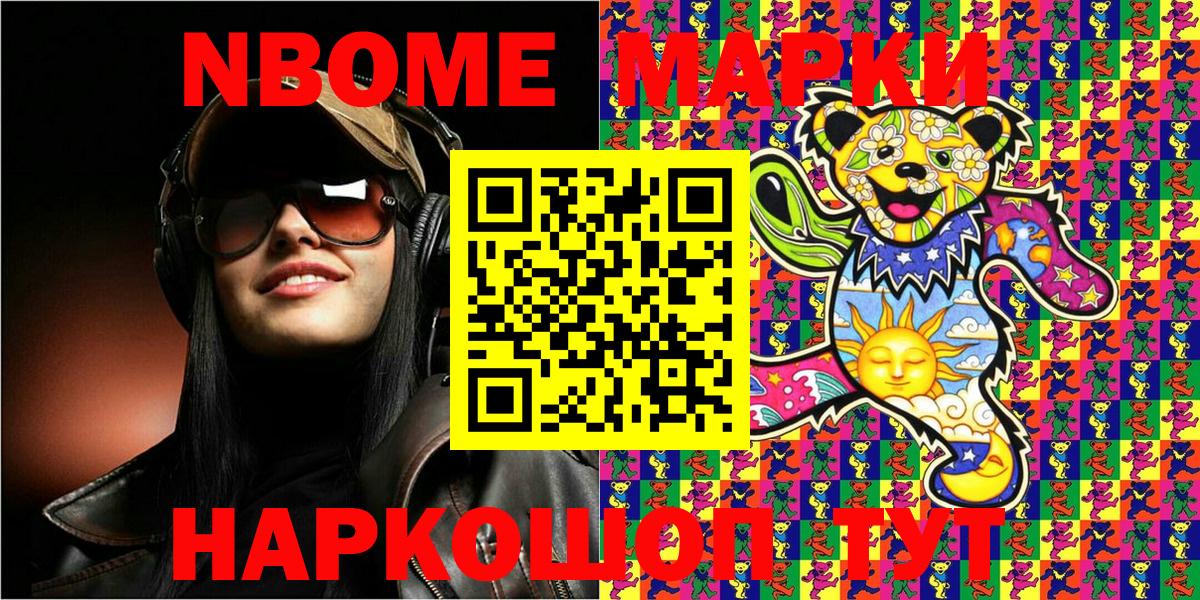 Марки 25I-NBOMe 1500мкг  Марки 25I-NBOMe 1500мкг  Вход с VPN  Марки 25I-NBOMe  Знаменск 