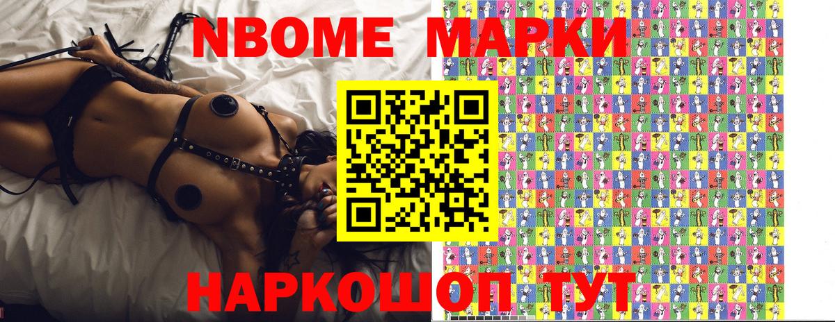 Марки N-bome 1,5мг Знаменск